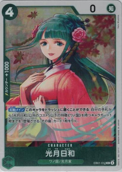 光月日和 {OP-EB01-013}