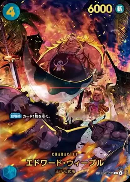 エドワード・ウィーブル(パラレル/illust:Bashikou) {OP-EB01-023-02}