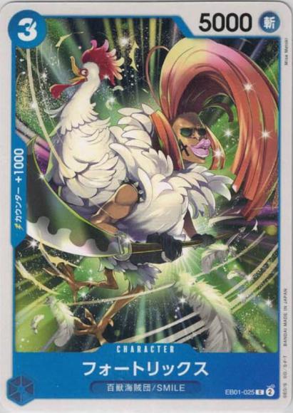 フォートリックス {OP-EB01-025}