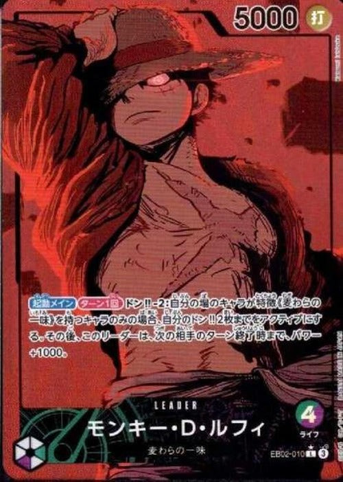 モンキー・D・ルフィ(パラレル/illust:Katsumi Ishizuka) {OP-EB02-010-01}