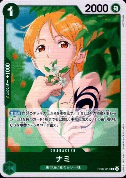 ナミ