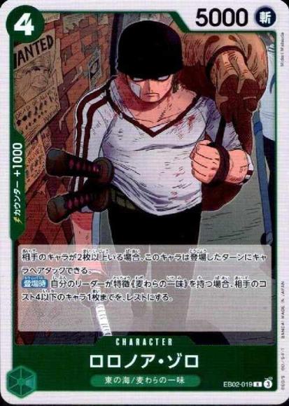 ロロノア・ゾロ