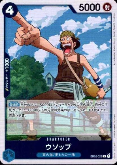 Usopp