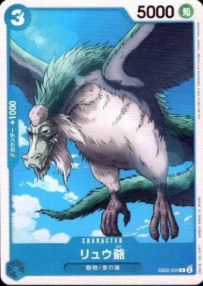 Ryu-ji (Old Dragon)