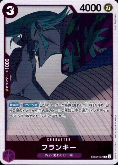 フランキー