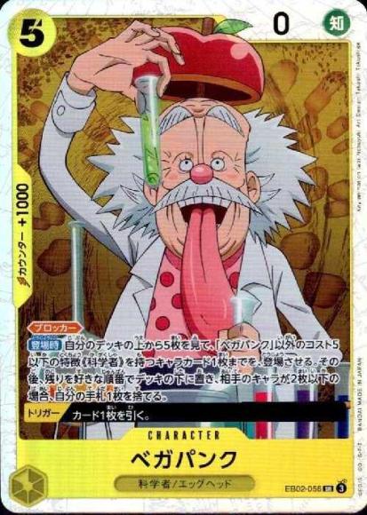 ベガパンク