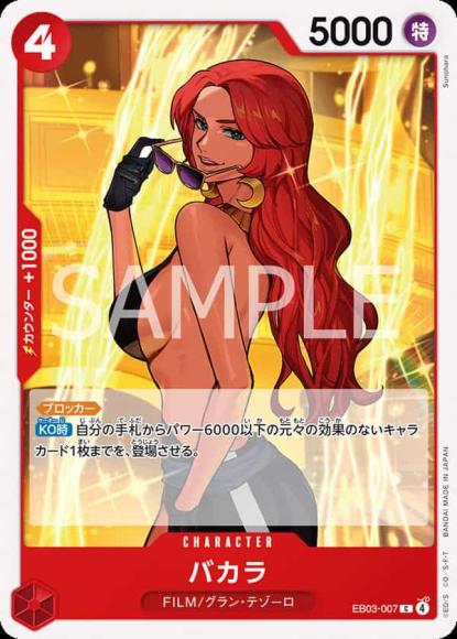 バカラ {OP-EB03-007}