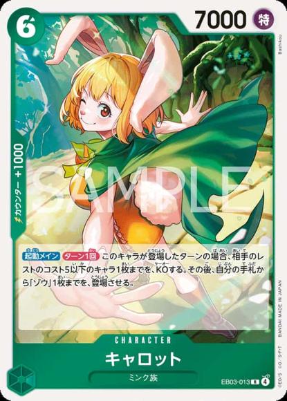キャロット