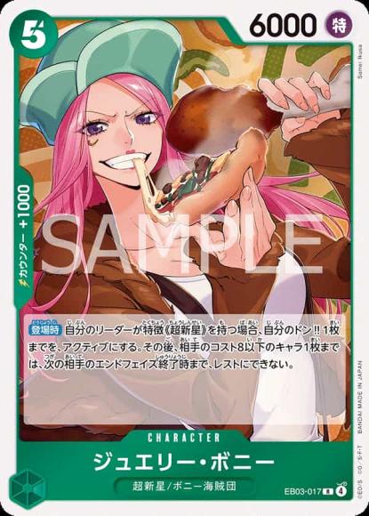 ジュエリー・ボニー