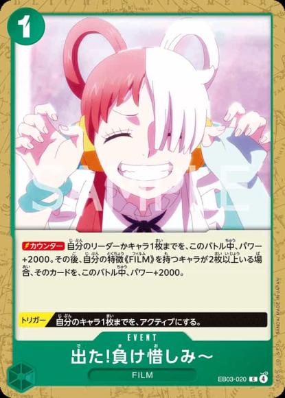 出た!負け惜しみ～ {OP-EB03-020}