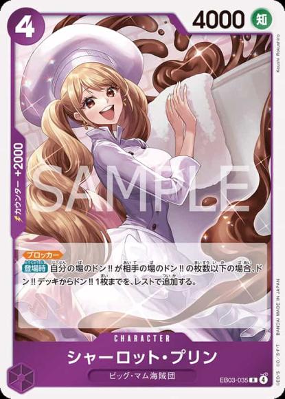 シャーロット・プリン