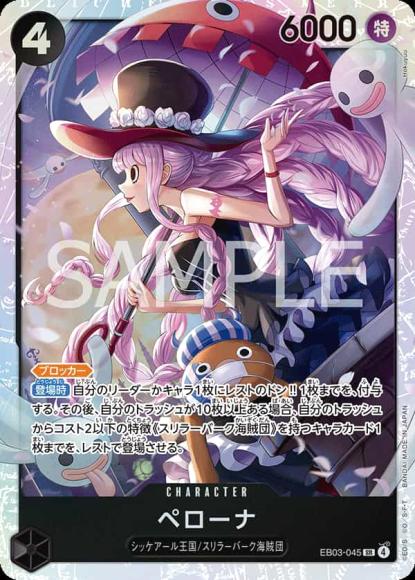 ペローナ