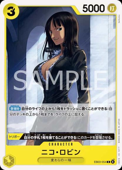 ニコ・ロビン