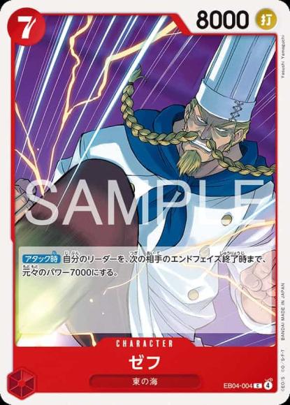 ゼフ {OP-EB04-004}