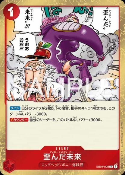 歪んだ未来