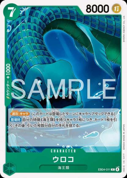 ウロコ