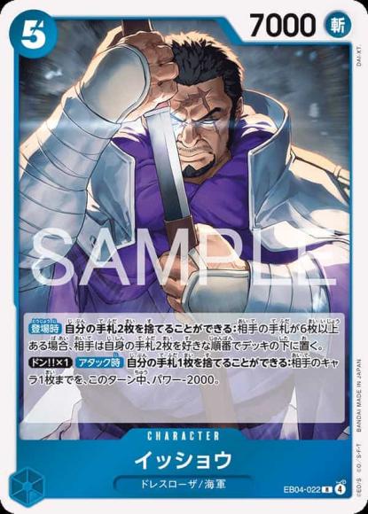 イッショウ