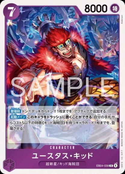 ユースタス・キッド
