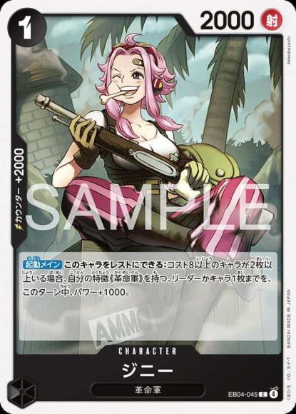 ジニー {OP-EB04-045}