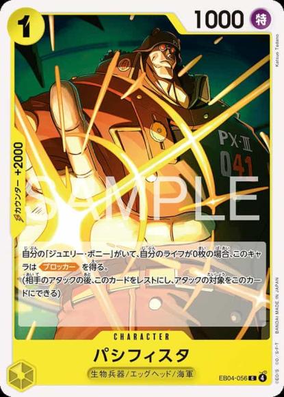 パシフィスタ {OP-EB04-056}