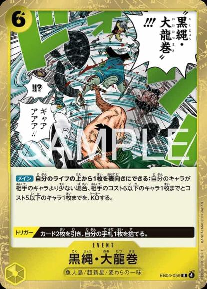 黒縄・大龍巻