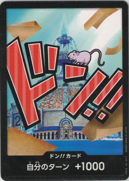 ドン!!カード(アイスバーグ)