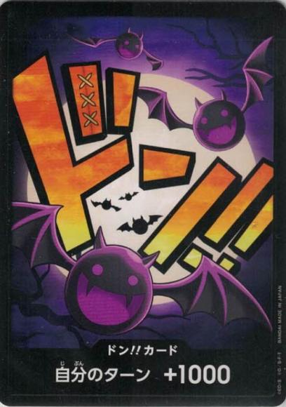 ドン!!カード(モリア)