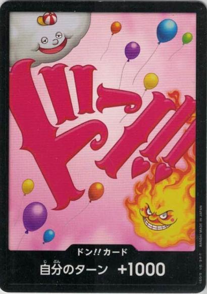 ドン!!カード(リンリン)