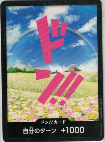 ドン!!カード(レベッカ)