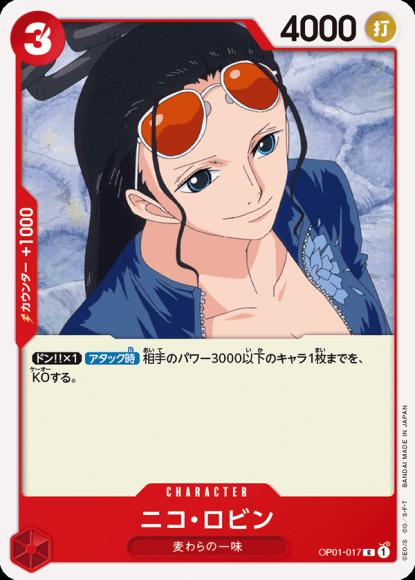 ニコ・ロビン