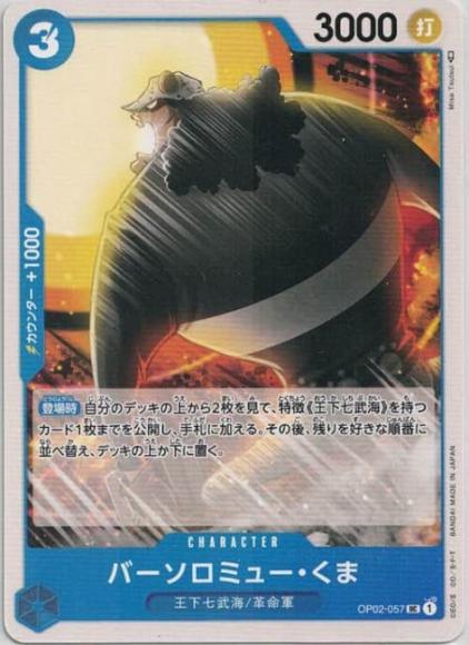 Bartholomew Kuma