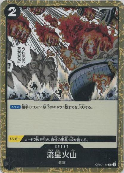 流星火山