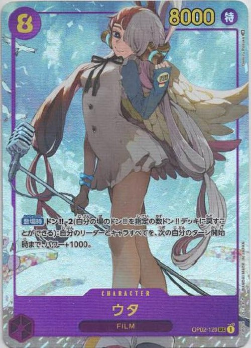 ウタ(パラレル/illust:Demizu Posuka) {OP-OP02-120-01}