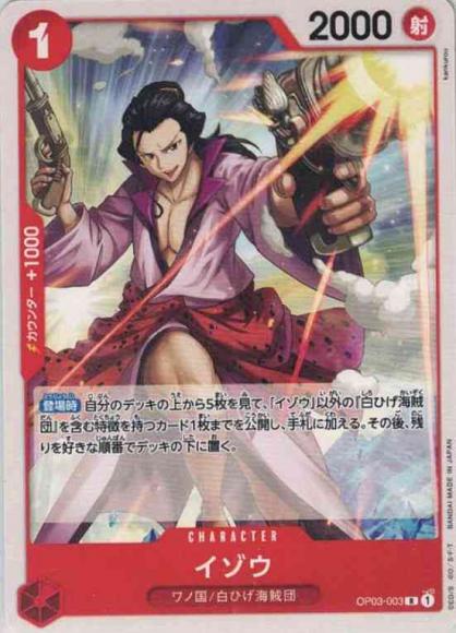 Izo (Normal Version)