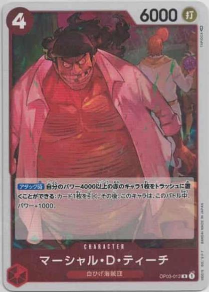 マーシャル・D・ティーチ