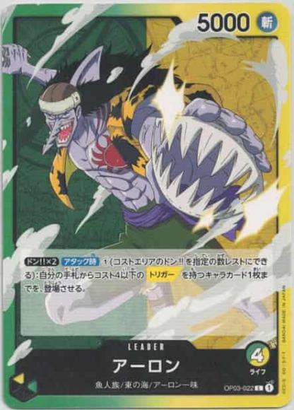 アーロン {OP-OP03-022}