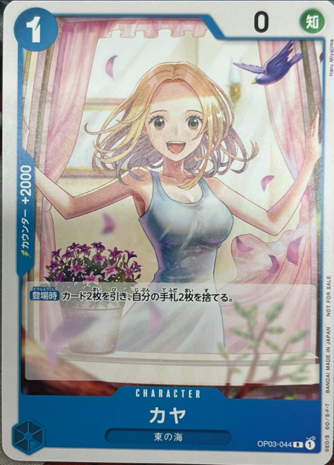 カヤ(illust:Haru Miyajima)