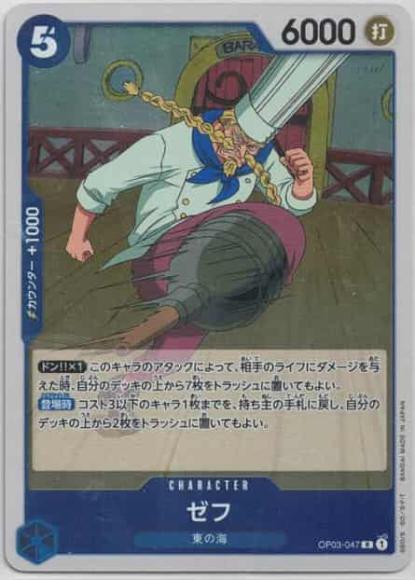 ゼフ
