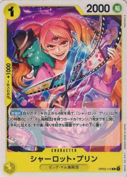 シャーロット・プリン(ノーマル仕様)