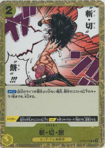 斬・切・餅
