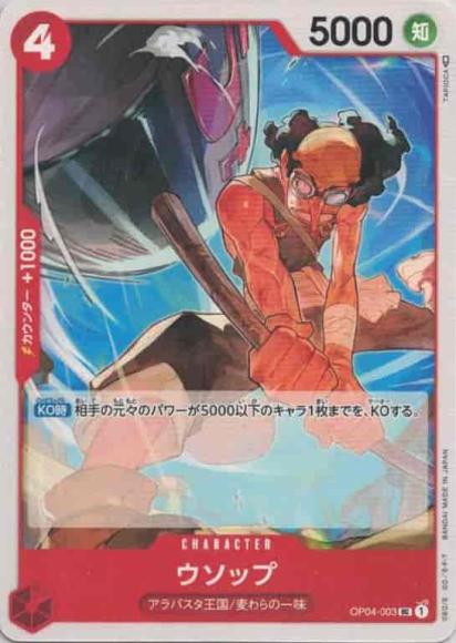 Usopp