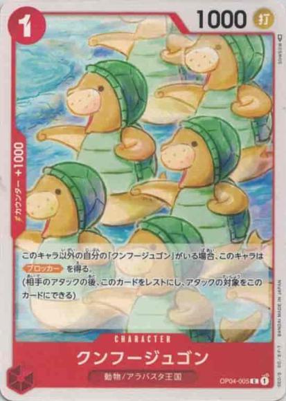 クンフージュゴン