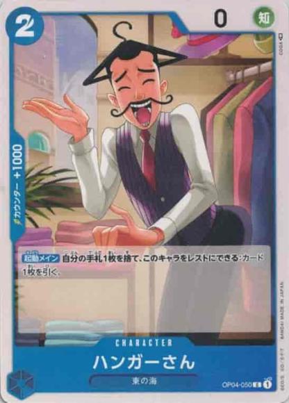 ハンガーさん