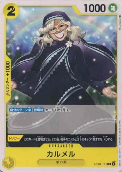 カルメル