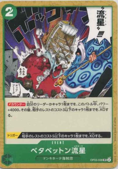 Sticky-Sticky Meteor