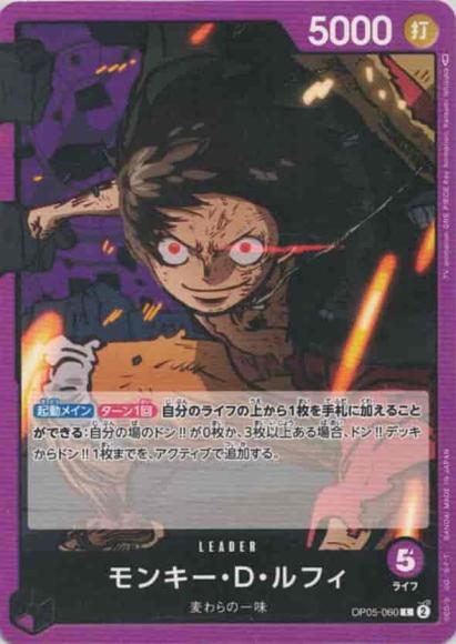 モンキー・D・ルフィ