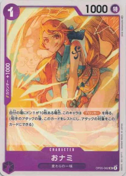 O-Nami