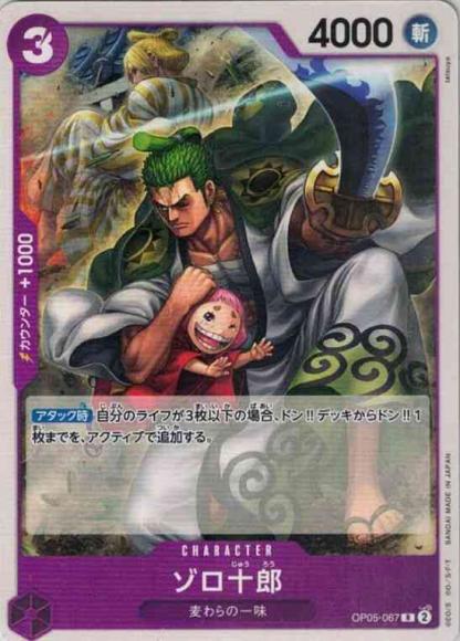 Zorojuro (Normal Version)