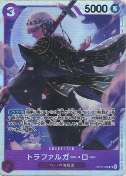 トラファルガー・ロー