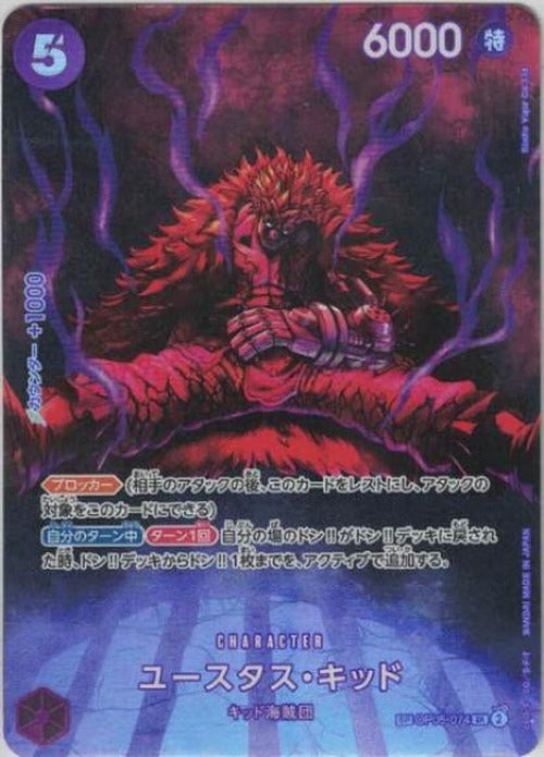 ユースタス・キッド(パラレル/SP/illust:Studio Vigor Co.Ltd) {OP-OP05-074-03}